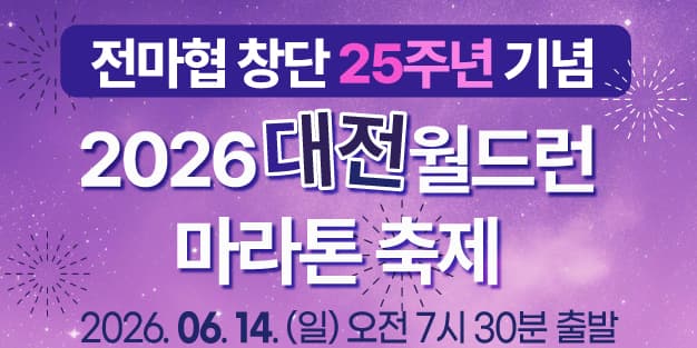 춘천 마라톤