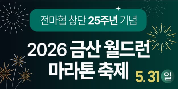동아 서울 마라톤